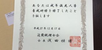 成年後見人養成研修修了証書