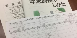 平成29年分の年末調整