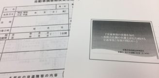 交通事故と保険の勉強会に参加しました