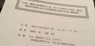 《研修参加報告》土地建物の取得価額について