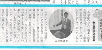 山城地方退職校園長会『会報』第55号で紹介いただきました！