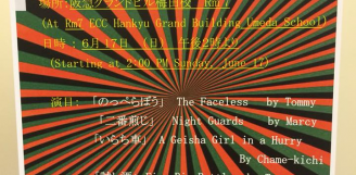 落語大好きタガワがおススメするＥＣＣ寄席！（英語落語）