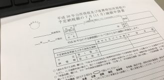 ＜所得税＞予定納税の減額申請について