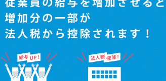 賃上げ税制のガイドブックとＱ＆Ａ