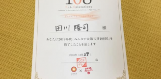 ホットヨガ　太陽礼拝108回！