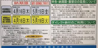 【ご案内】所得税・消費税・贈与税の申告期限、納期限延長について