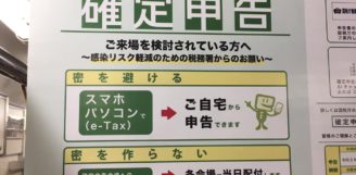 令和２年分確定申告のご依頼について