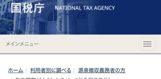 令和７年分の年末調整について
